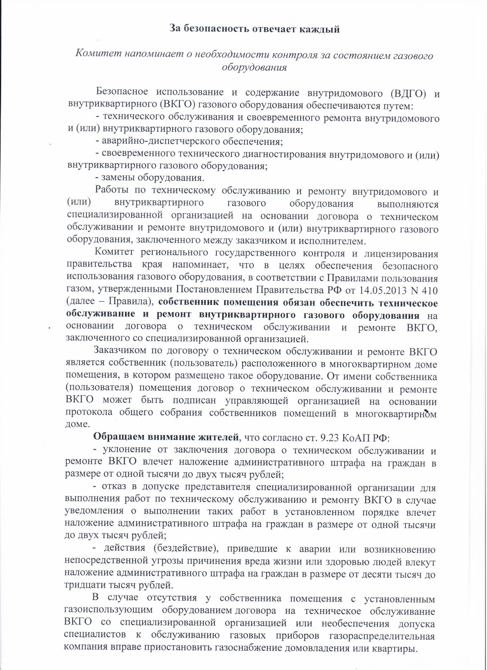 За безопасность отвечает каждый (ВДГО) - ООО «Служба заказчика по жилищно -  коммунальному хозяйству»