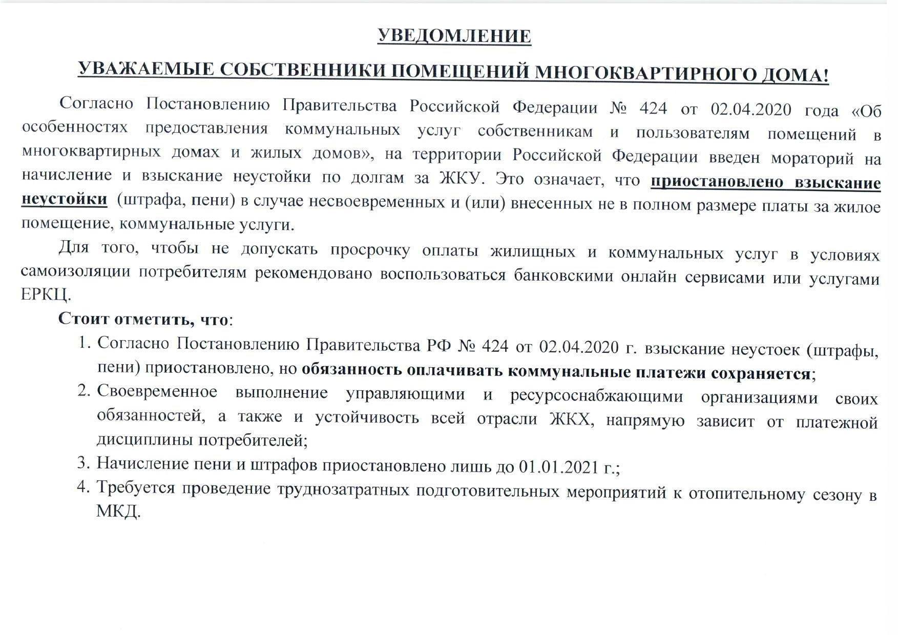 ОБЪЯВЛЕНИЕ ОБ ОПЛАТЕ УСЛУГ ЖКХ - ООО «Служба заказчика по жилищно -  коммунальному хозяйству»