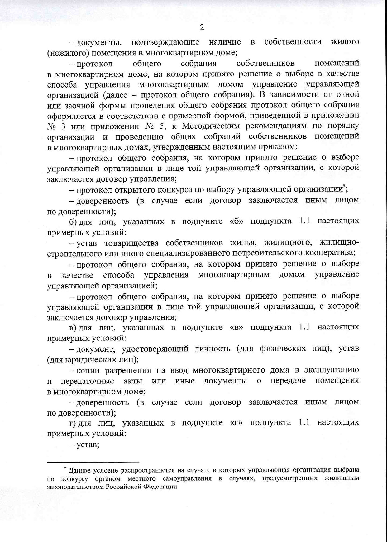 Минстрой приказ №411 пр от 31.07.2014 - ООО «Служба заказчика по жилищно -  коммунальному хозяйству»